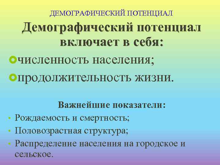 Меры поддержки семей демографический потенциал