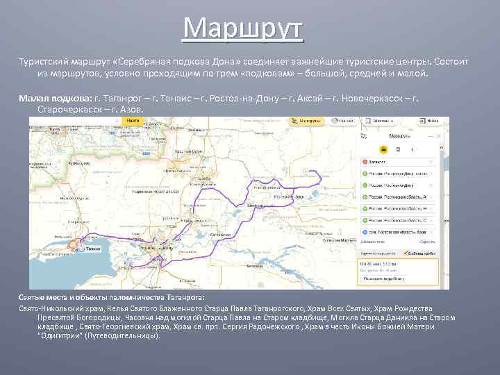 Описание маршрута по географии