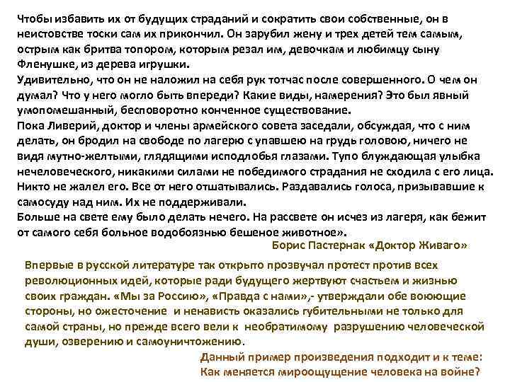 Чтобы избавить их от будущих страданий и сократить свои собственные, он в неистовстве тоски