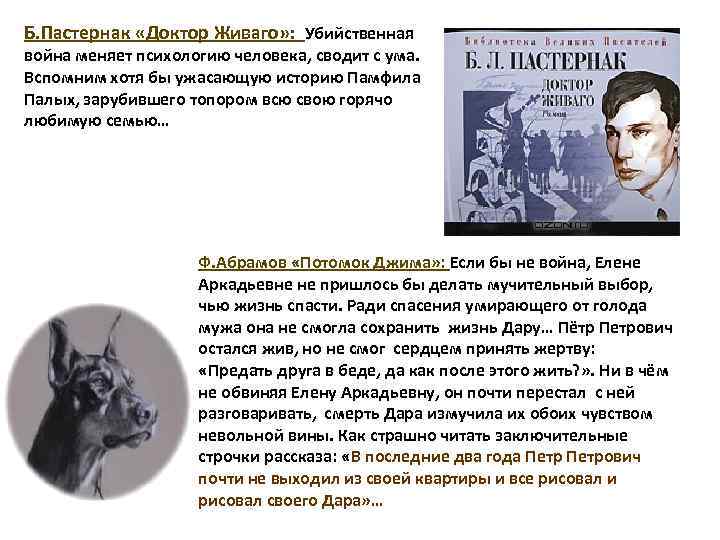 Сопоставьте изображение любви у пастернака в докторе живаго и у шолохова в тихом доне