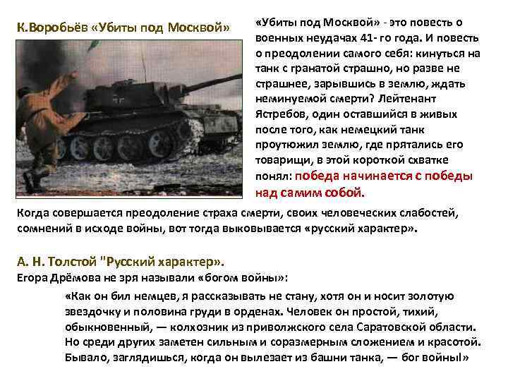 К. Воробьёв «Убиты под Москвой» - это повесть о военных неудачах 41 - го