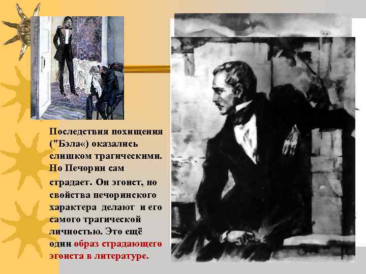 Последствия похищения (