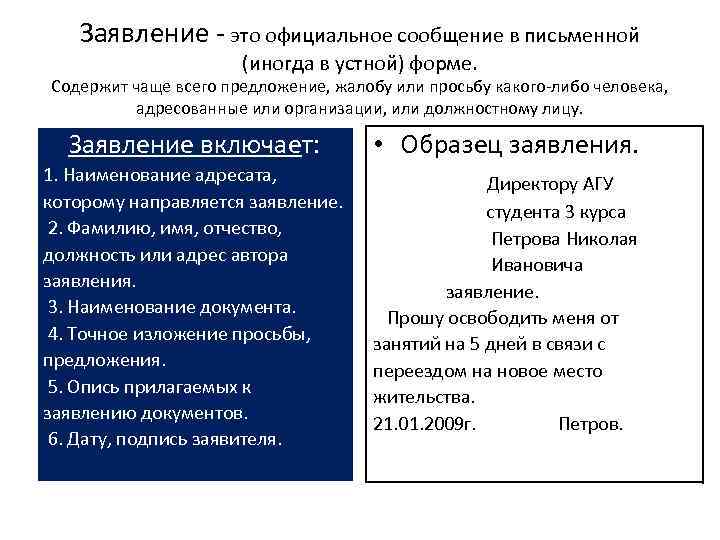 Официальное сообщение. Деловые бумаги заявление. Виды обращения в устной форме. Заявление в устной форме. Деловые бумаги заявление образец.