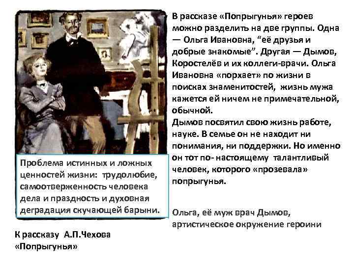 Проблема истинных и ложных ценностей жизни: трудолюбие, самоотверженность человека дела и праздность и духовная