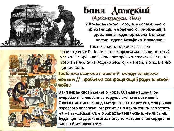 У Архангельского города, у корабельного пристанища, у лодейного прибежища, в досельные годы торговала булками