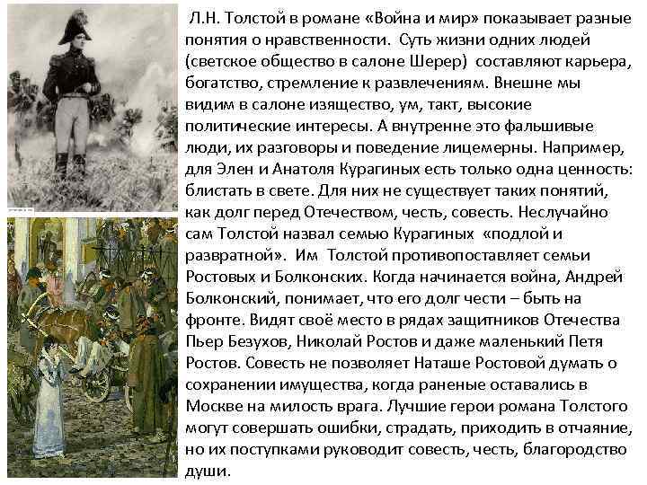 Светское общество в романе толстого. Война и мир в романе война и мир. Роман война и мир.