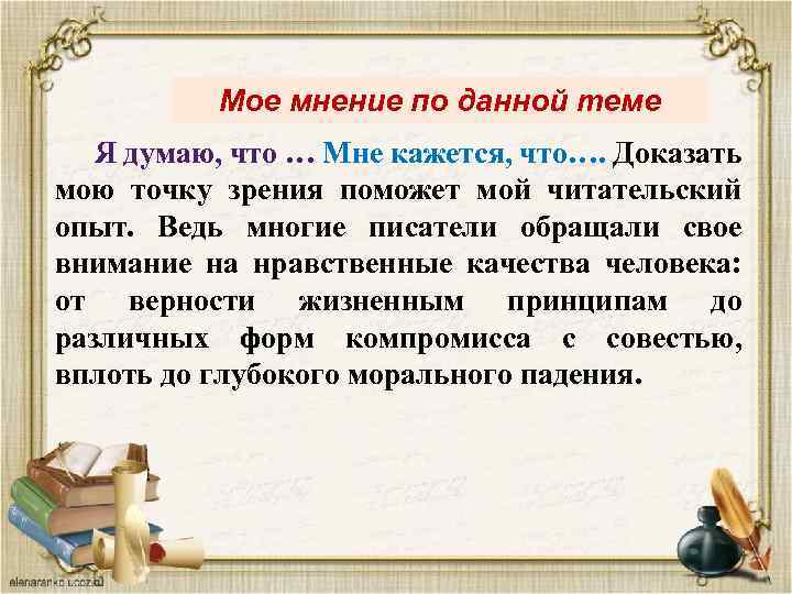 Сочинение: Нравственные качества человека в рассказе Чехова Ионыч