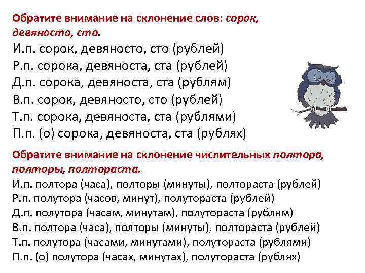 Пол утра. Полутораста рублями как правильно. Склонение рублей. Склонение слова рубль. Полтора часа просклонять.