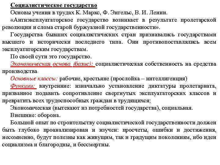 Основа страны. Основные классы Социалистического государства. Социалистическое государство экономическая основа. Социалистический Тип государства. Функции Социалистического типа государства.