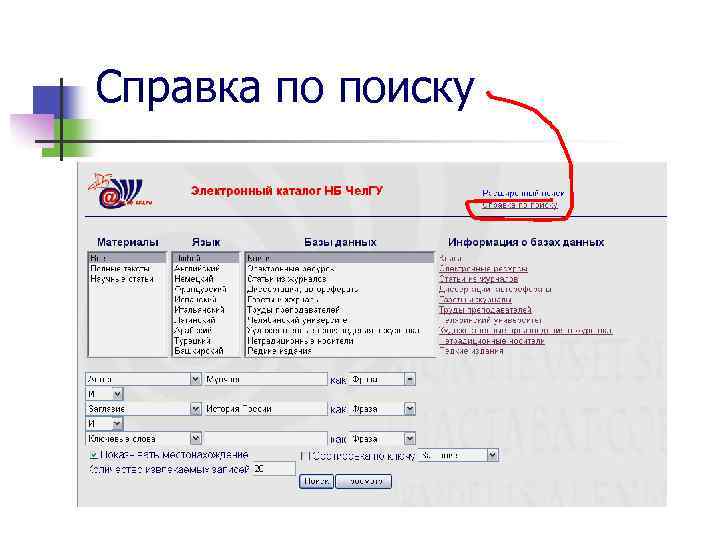 Справка по поиску 