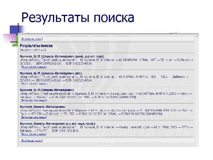 Результаты поиска 