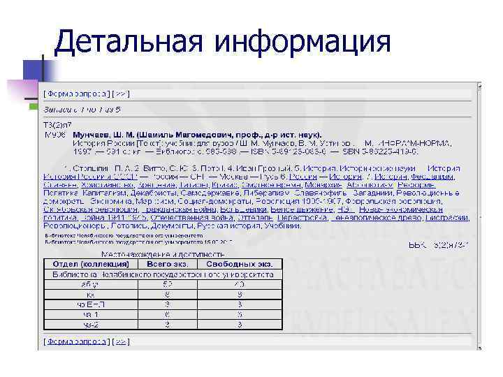 Детальная информация 