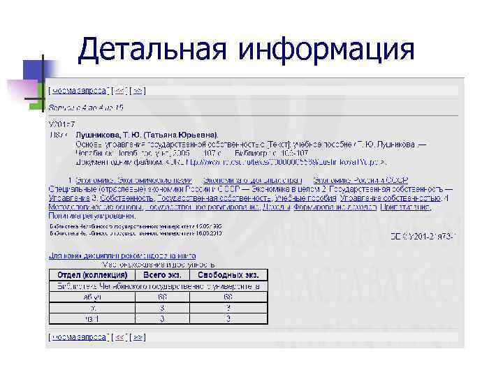 Детальная информация 