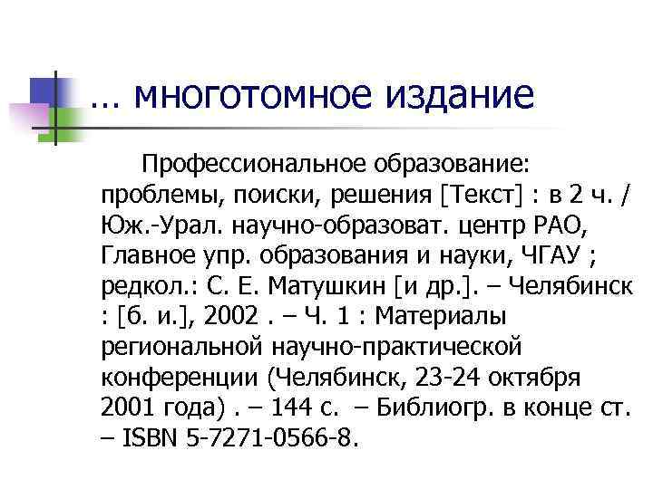 … многотомное издание Профессиональное образование: проблемы, поиски, решения [Текст] : в 2 ч. /