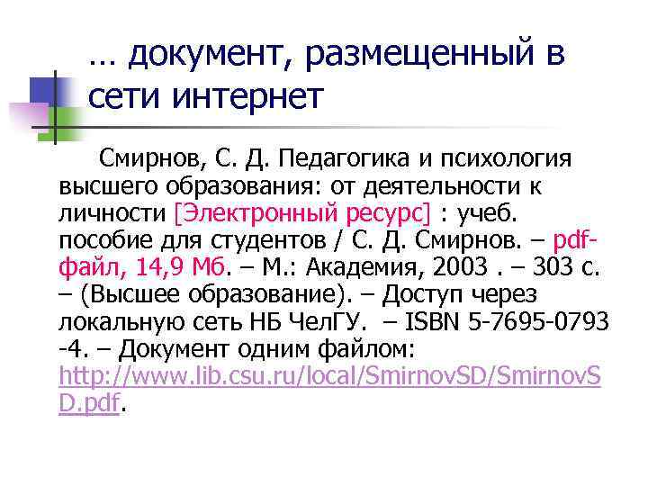 Гостом 7.1 2003 оформление литературы. ГОСТ 7.1-2003 библиографическая запись библиографическое описание. ГОСТ 7.1-2003. ГОСТ 7.1-2003 библиографическая запись примеры. ГОСТ 2003 пример.