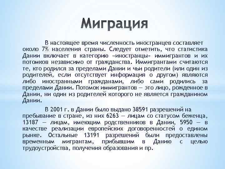 В настоящее время численность иностранцев составляет около 7% населения страны. Следует отметить, что статистика
