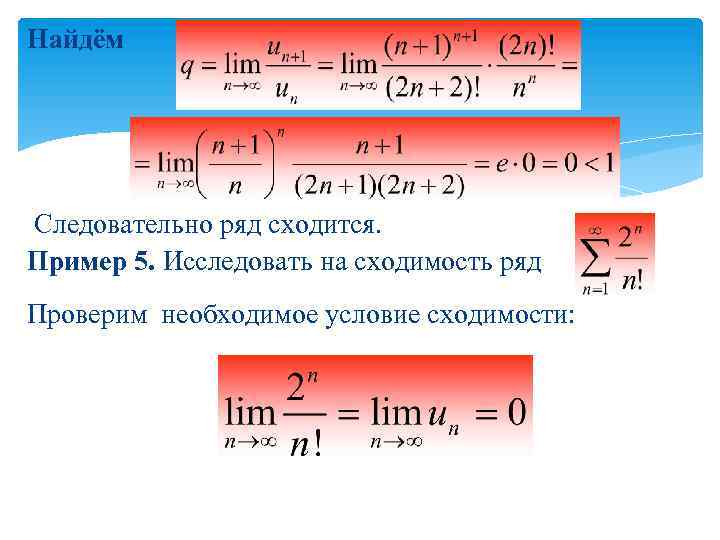 Проверка рядов