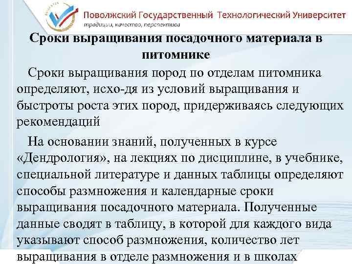 Курсовая работа по теме Декоративный питомник г. Сердобска Пензенской области