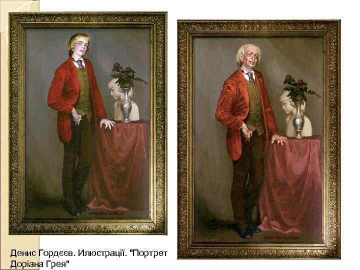 Денис Гордєєв. Илюстрації. 