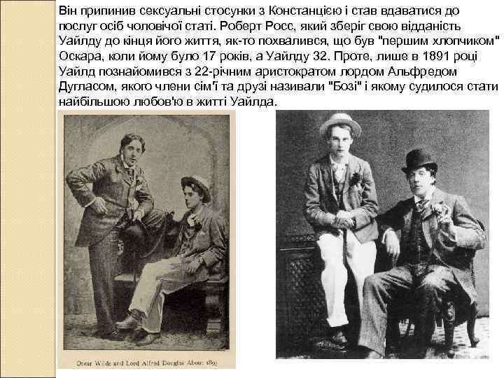 Він припинив сексуальні стосунки з Констанцією і став вдаватися до послуг осіб чоловічої статі.