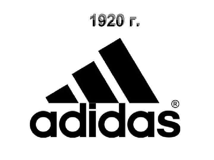 1920 г. 