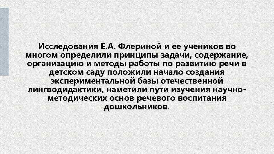 Какие особенности в детском восприятии картины выделены е а флериной