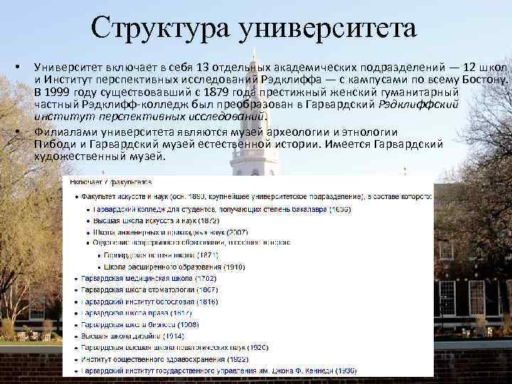 Структура университета • • Университет включает в себя 13 отдельных академических подразделений — 12