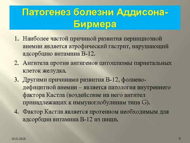 Картина крови при болезни аддисона бирмера в стадию рецидива