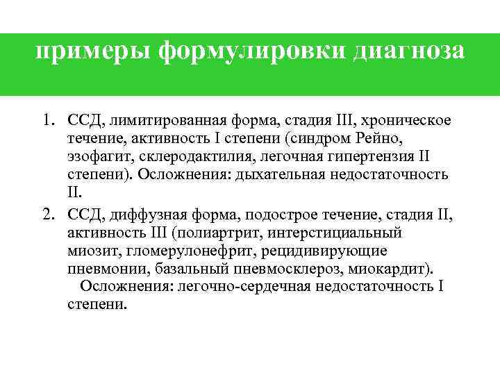 Диагноз легочной гипертензии. Легочная гипертензия пример диагноза. Дыхательная недостаточность формулировка диагноза. Легочная гипертензия формулировка диагноза. Ссд формулировка диагноза.