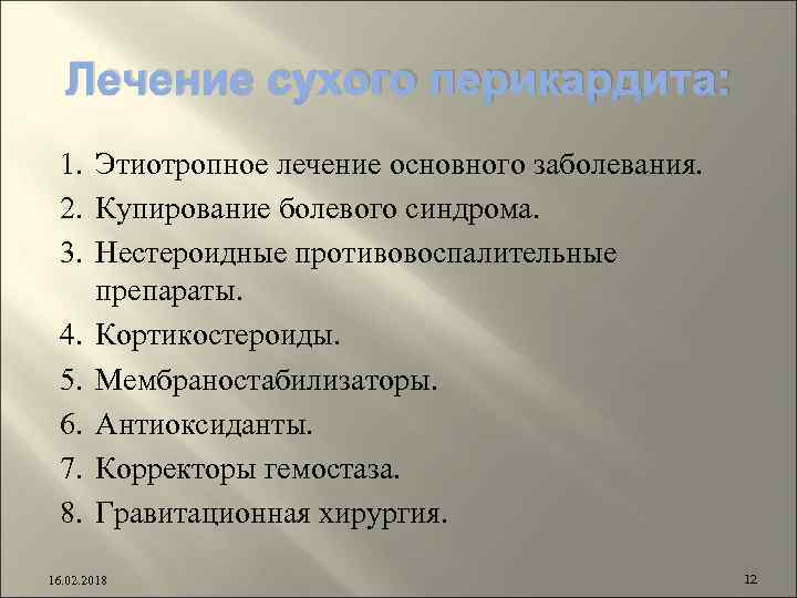 Перикардит лечение. Сухой перикардит лечение. Сухой перикардит клиника. Синдром сухого перикардита. Сухой перикардит симптомы.