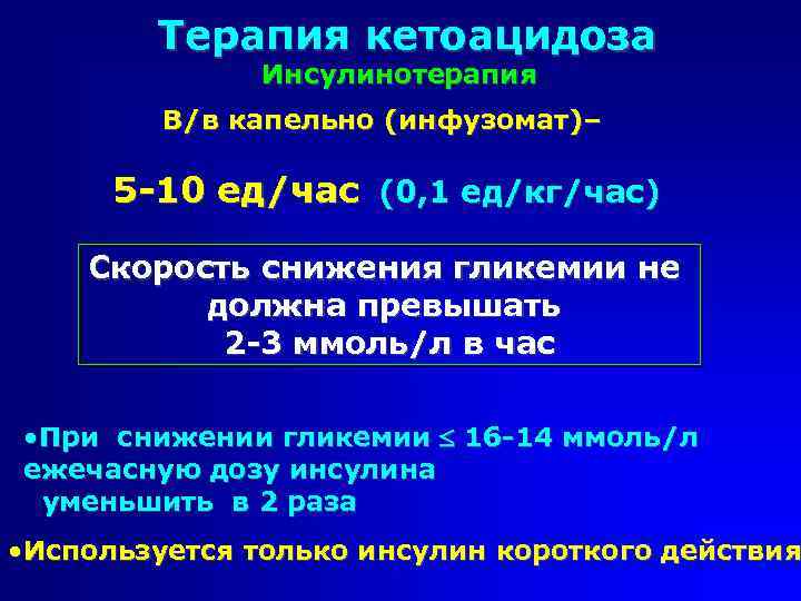 Верно или неверно при одинаковой скорости инфузии. Инсулин через инфузомат. Инфузия инсулина через инфузомат. Расчет инсулина инфузоматом. Скорость введения инсулина через инфузомат.