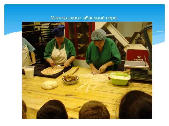 Мастер-класс: яблочный пирог 