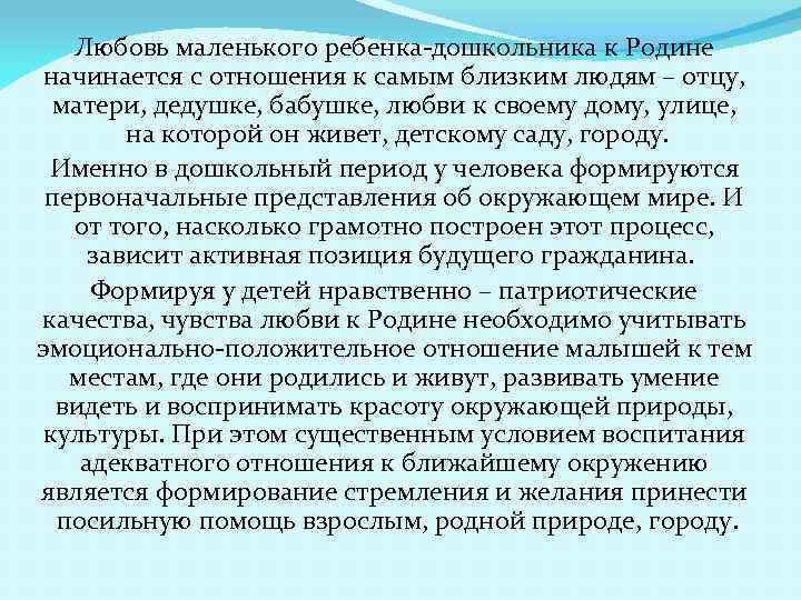 Любовь маленького ребенка-дошкольника к Родине начинается с отношения к самым близким людям – отцу,