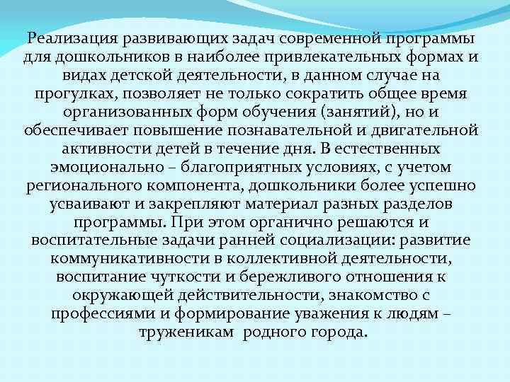 Реализация развивающих задач современной программы для дошкольников в наиболее привлекательных формах и видах детской