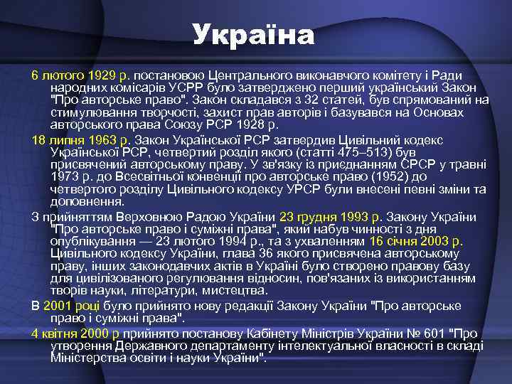 Україна 6 лютого 1929 р. постановою Центрального виконавчого комітету і Ради народних комісарів УСРР