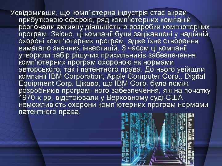 Усвідомивши, що комп’ютерна індустрія стає вкрай прибутковою сферою, ряд комп’ютерних компаній розпочали активну діяльність