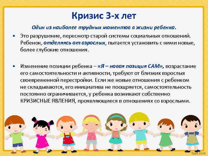 Кризис 3 -х лет Один из наиболее трудных моментов в жизни ребенка. • Это