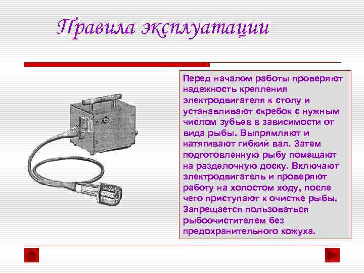 Рыбоочистительная машина схема