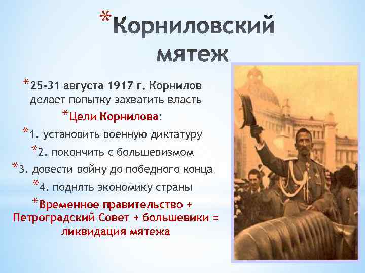 Установление в диктатуру 1917