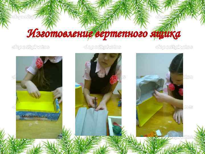 Изготовление вертепного ящика 