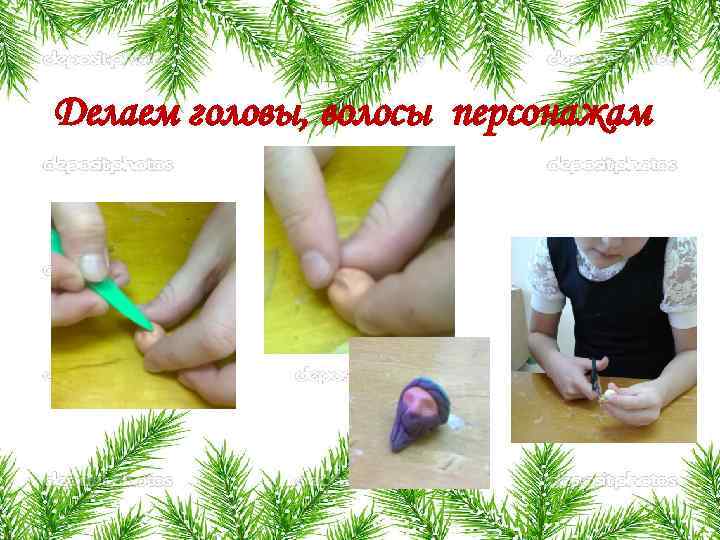 Делаем головы, волосы персонажам 