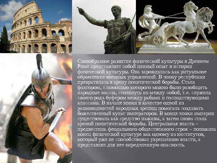 Древний рим главное кратко