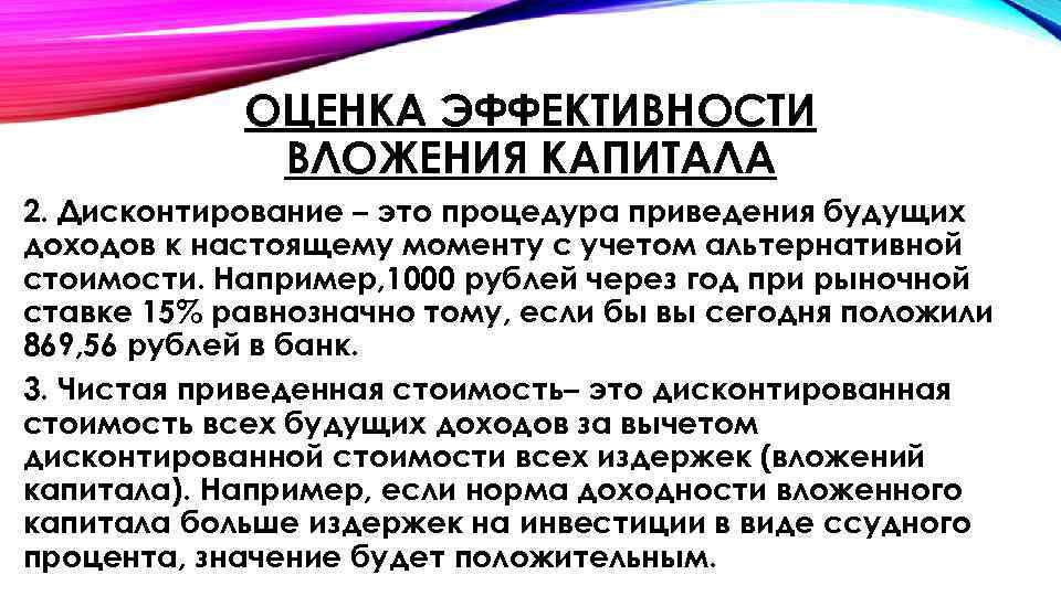 Оценка капитала и инвестиционные решения презентация