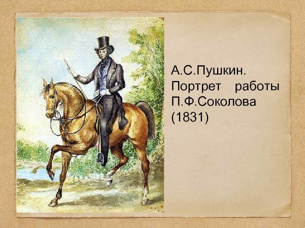 1830 период пушкина