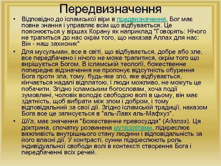 Передвизначення • Відповідно до ісламської віри в предвизначення, Бог має повне знання і управляє