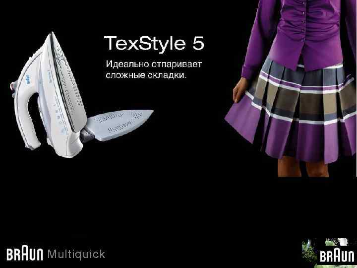 Полная подача пара на тонкие ткани Отличные рабочие характеристики Безупречное скольжение Multiquick 