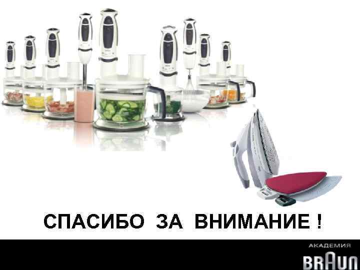  СПАСИБО ЗА ВНИМАНИЕ ! Multiquick 