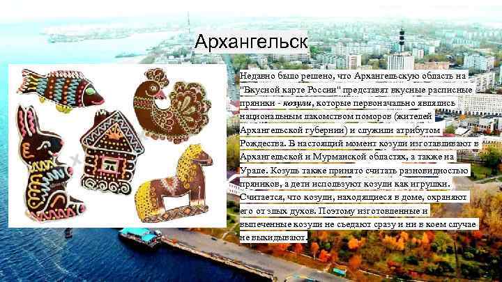 Архангельск Недавно было решено, что Архангельскую область на 