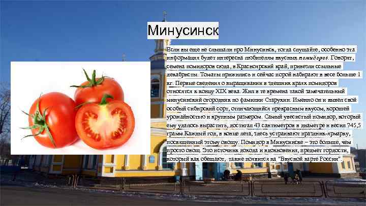 Минусинск Если вы еще не слышали про Минусинск, тогда слушайте, особенно эта информация будет