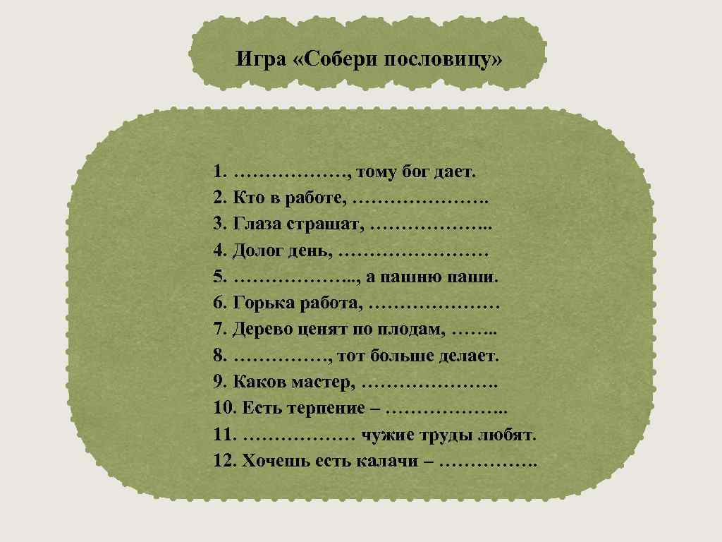 Джанни родари серенада. Старые пословицы Джанни Родари. Старая пословица Джани Родари мвсль. Джанни Родари Старая пословица картинки. Сказка старые пословицы Джанни Родари сколько было пословиц там.